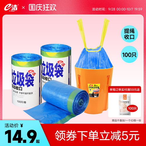 e洁自动收口袋加厚加大抽绳式100