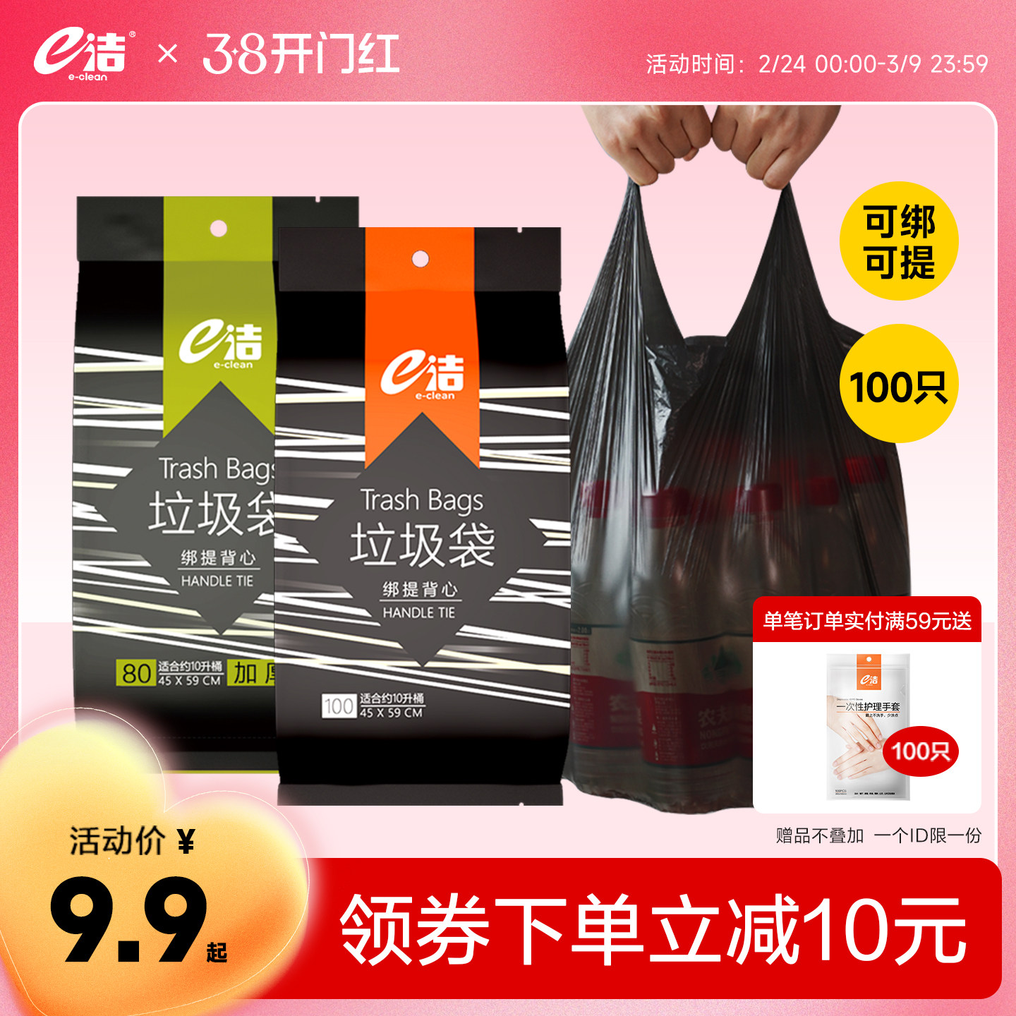 e洁垃圾袋背心式可绑可提手提式一次性家用点断塑料袋100只实惠装