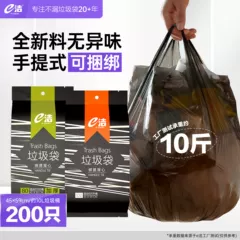 e洁垃圾袋手提背心式家用加大号一次性塑料袋黑色厨房清洁袋100只