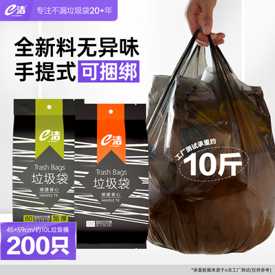 e洁垃圾袋背心式加厚家用宿舍
