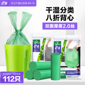 【e洁】加大加厚家用垃圾袋112只