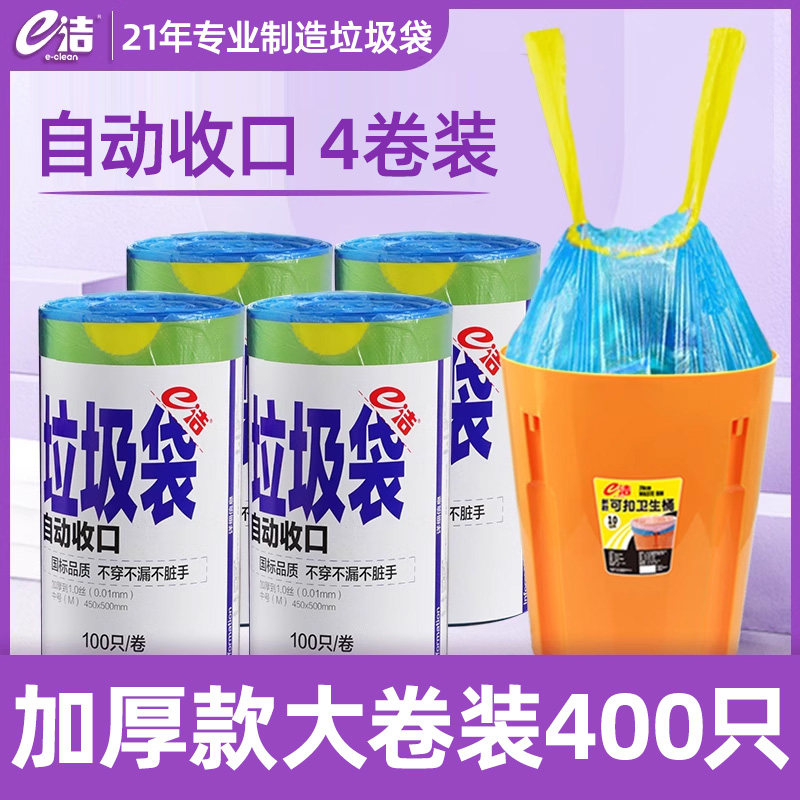 e洁垃圾袋抽绳加大一次性提绳收口大卷塑料袋400只,家庭/个人清洁工具,家用垃圾袋,淘宝优惠券,粉丝福利购,淘宝优惠卷