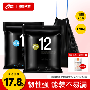 e洁垃圾袋家用加大加厚抽提绳式家用一次性厨房塑料袋170只
