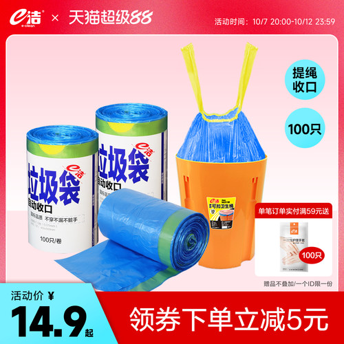 e洁自动收口袋加厚加大抽绳式100