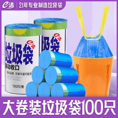 e洁自动收口提绳加厚加大垃圾袋