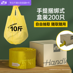 e洁垃圾袋背心式绑提加厚点断抽取大卷装一次性家用塑料袋200只