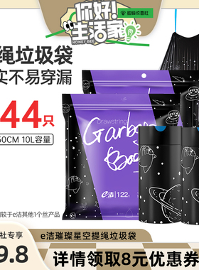 【蜜蜂生活节】e洁提绳式印花垃圾袋2包装共244只