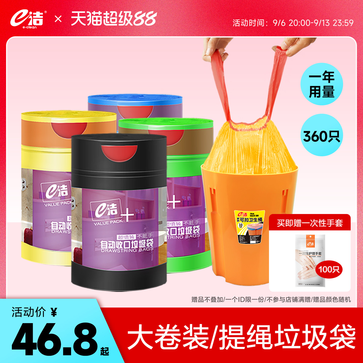 360只垃圾袋e洁抽绳式图片