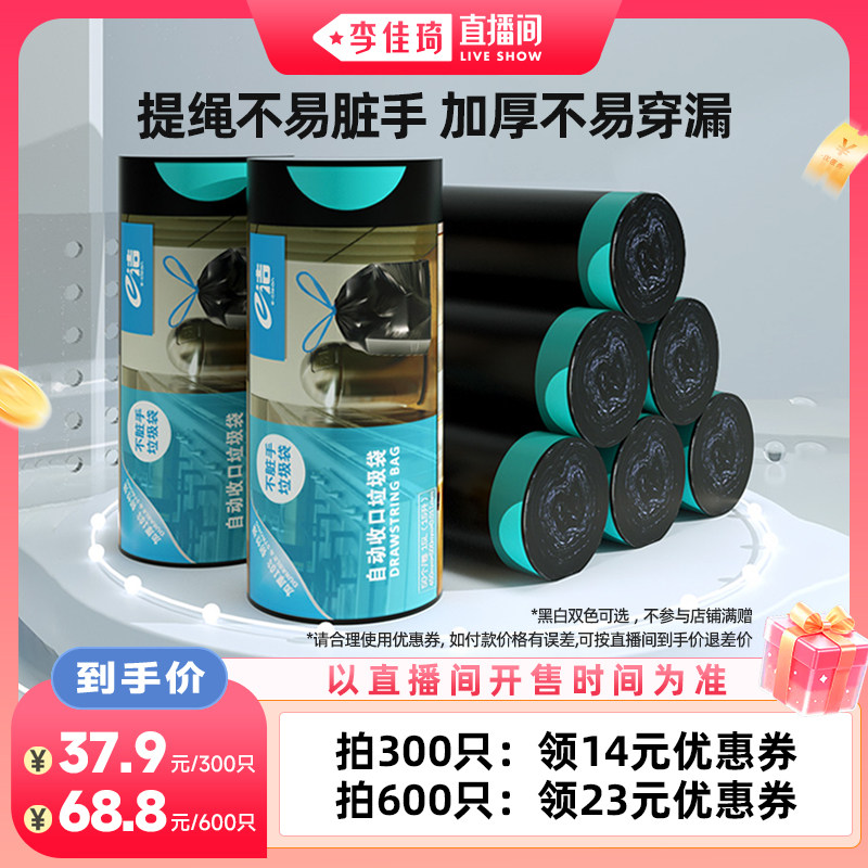 e洁提绳式垃圾袋300只加厚