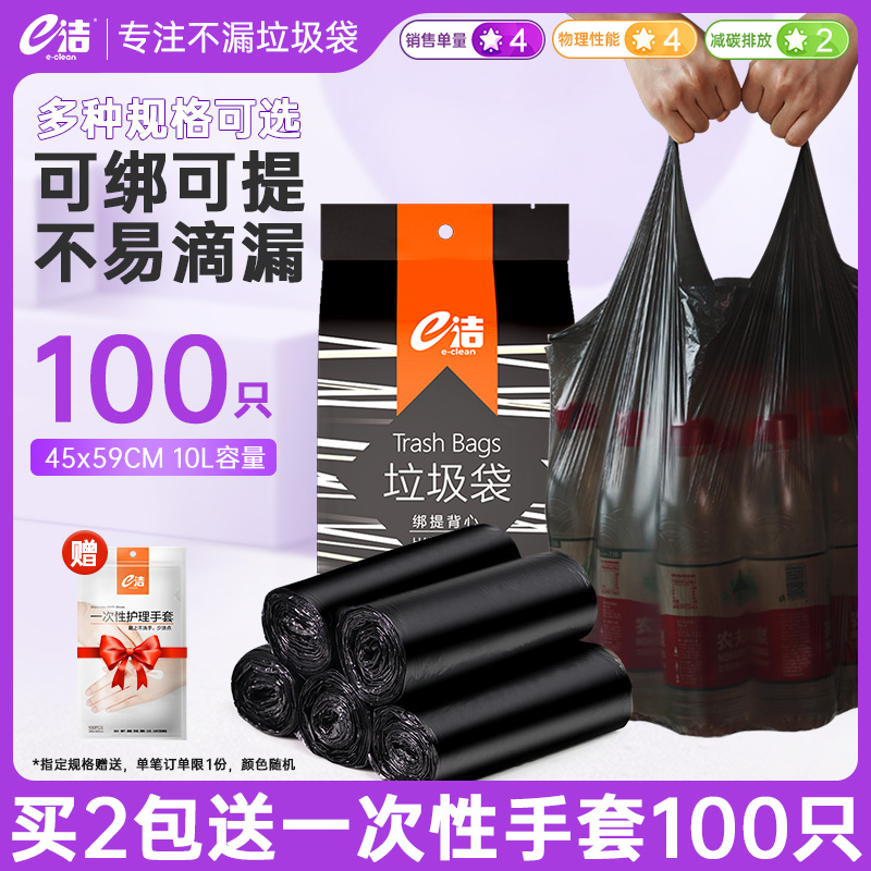 e洁垃圾袋手提背心式家用加大号一次性塑料袋黑色厨房清洁袋100只