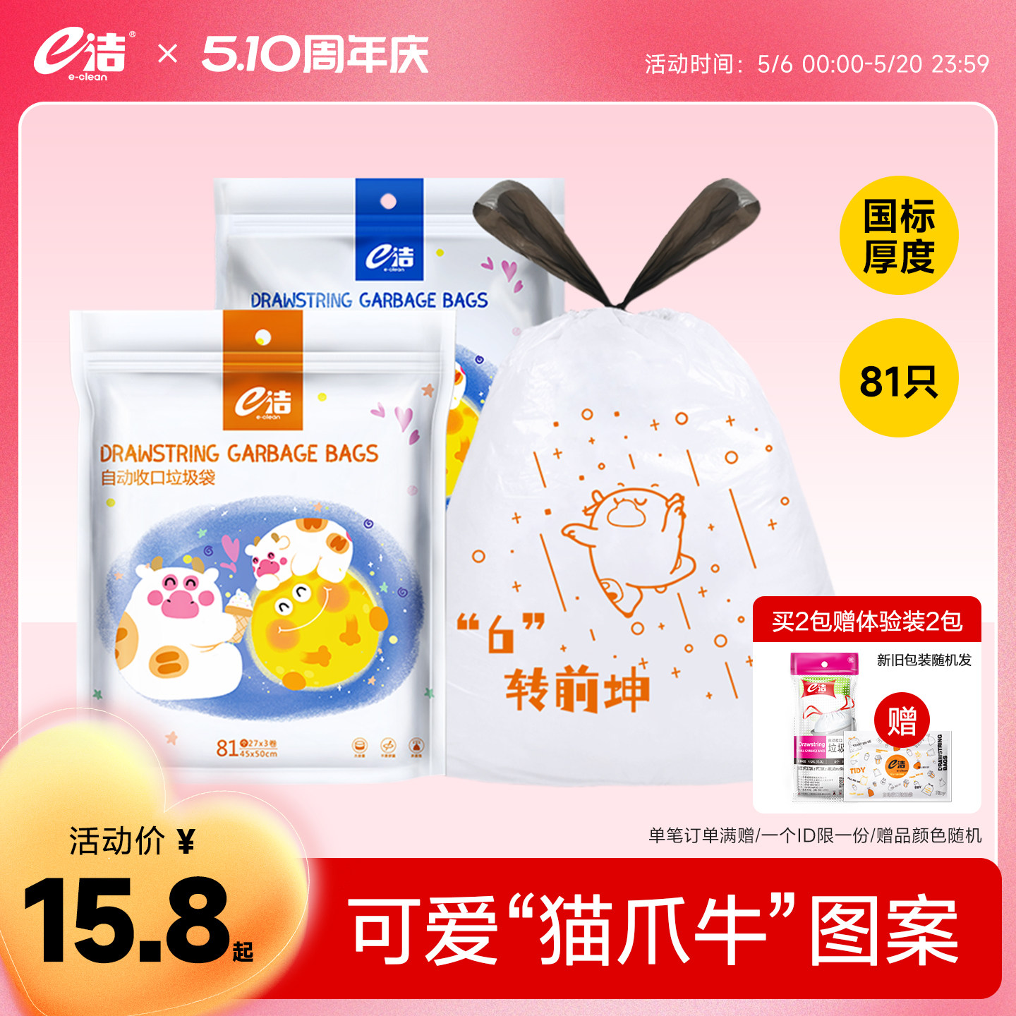 e洁猫爪牛联名款垃圾袋加大加厚手提式抽绳塑料袋家用厨房