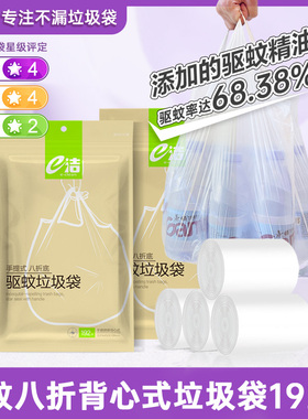 e洁垃圾袋驱蚊背心式家用宿舍加厚加大塑料袋192只