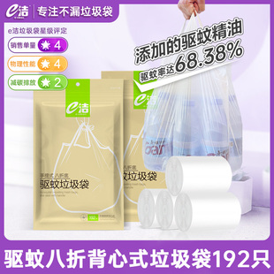 e洁垃圾袋驱蚊背心式家用宿舍加厚加大塑料袋192只