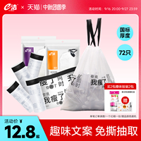 e洁垃圾袋家用手提式加厚一次性塑料袋自动收口加大解忧文案款
