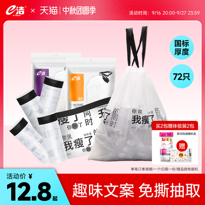 e洁垃圾袋家用手提式加厚一次性塑料袋自动收口加大解忧文案款