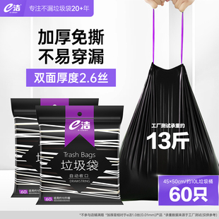 e洁垃圾袋加厚免撕提绳手提式家用厨房加大号黑色塑料袋60只