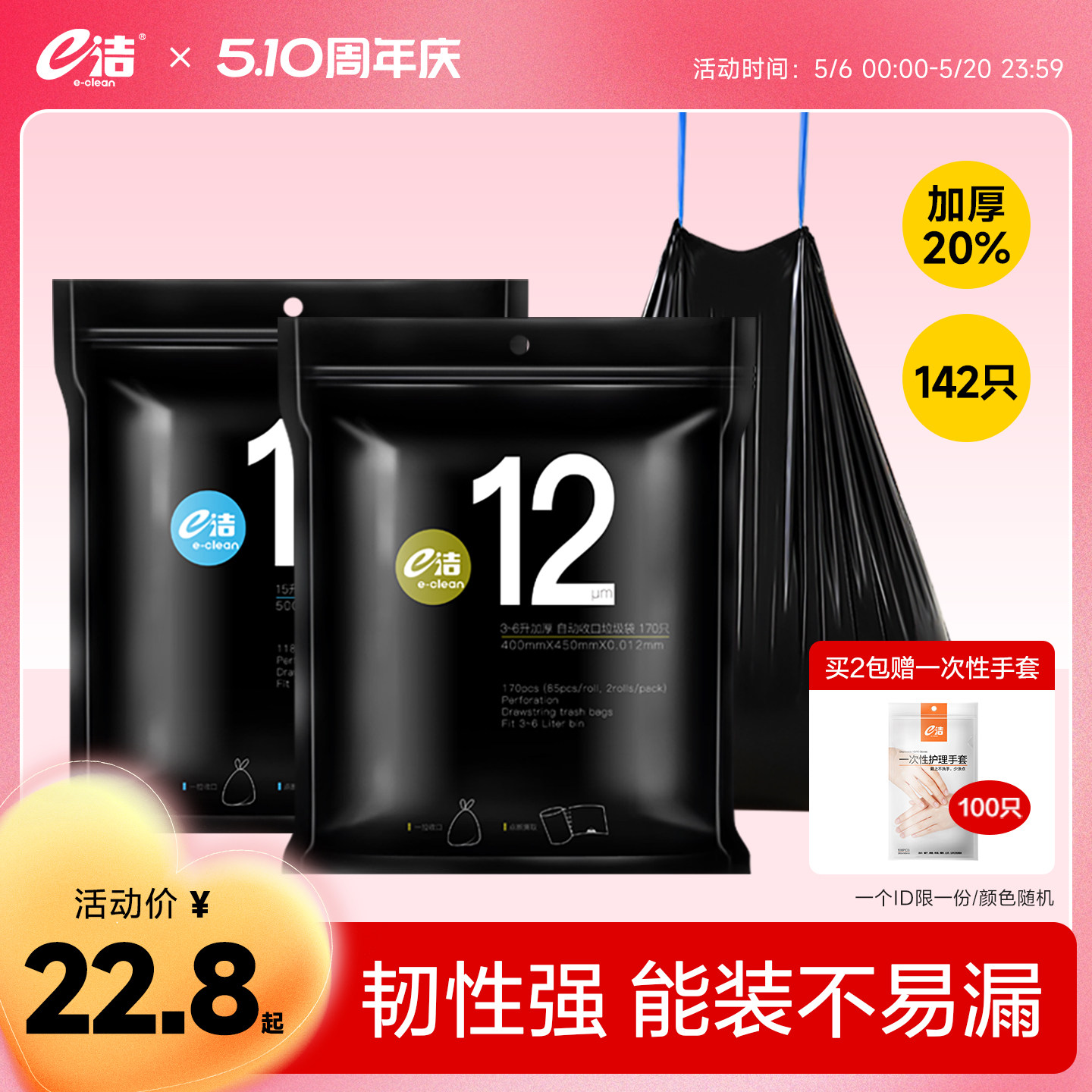 e洁垃圾袋家用加大加厚抽提绳式家用一次性厨房塑料袋170只