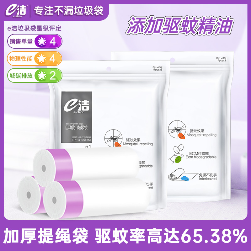 e洁垃圾袋可降解驱蚊提绳袋加大加厚家用宿舍用一次性塑料袋3卷装