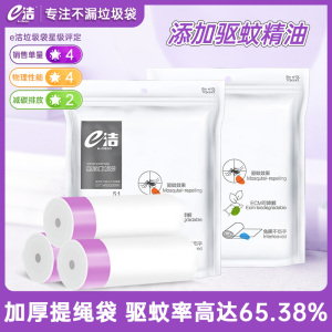 e洁垃圾袋可降解驱蚊提绳袋加大加厚家用宿舍用一次性塑料袋3卷装