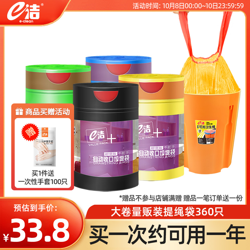 360只垃圾袋e洁抽绳式