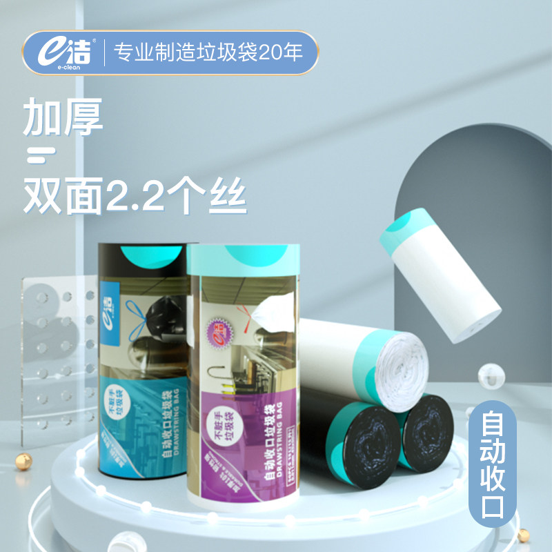 e洁300只垃圾袋收口提绳点断式