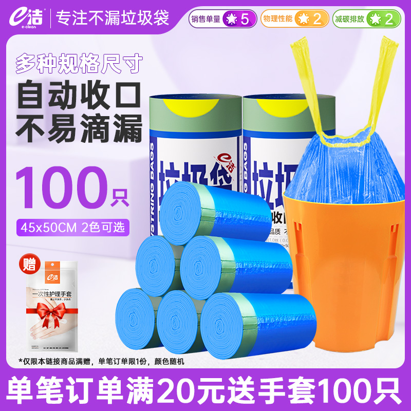 e洁自动收口垃圾袋抽绳加厚加大号家用黑色手提式塑料袋100只