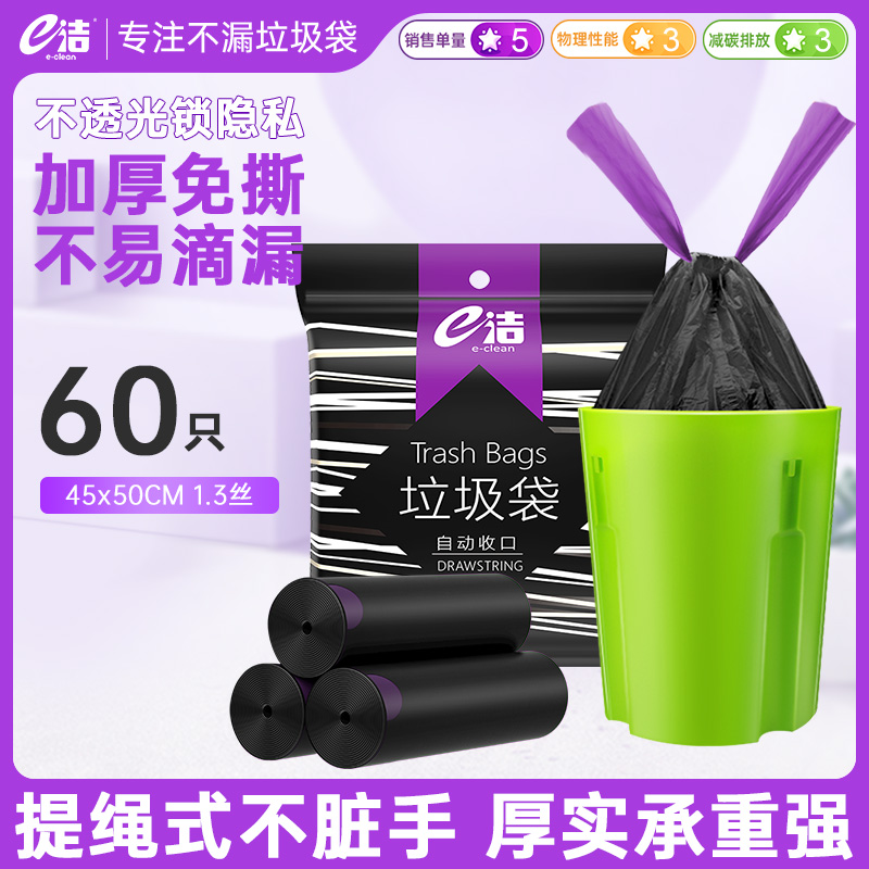 e洁垃圾袋加厚免撕提绳手提式家用厨房加大号黑色塑料袋60只