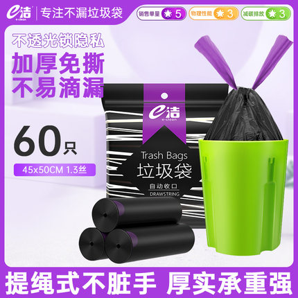 e洁垃圾袋加厚免撕提绳手提式家用厨房加大号黑色塑料袋60只