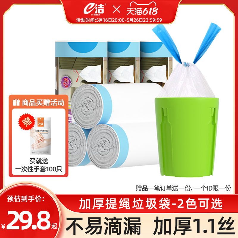 150只垃圾袋提绳式收口加大加厚家用宿舍用抽绳一次性塑料袋,家庭/个人清洁工具,家用垃圾袋,淘宝优惠券,粉丝福利购,淘宝优惠卷
