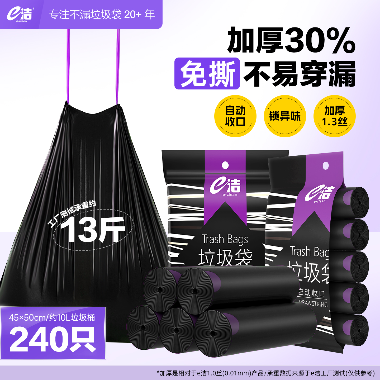 e洁垃圾袋黑色提绳式加大一次性