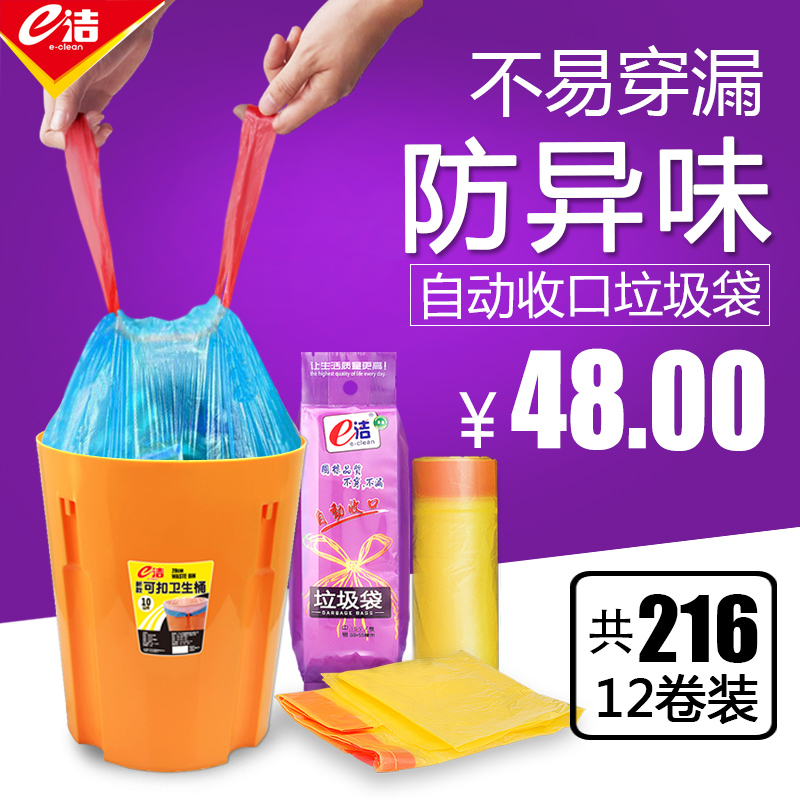 e洁穿绳厨房中号自动收口垃圾袋