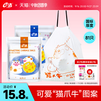 e洁猫爪牛联名款垃圾袋加大加厚手提式抽绳塑料袋家用厨房