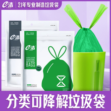 e洁可降解垃圾袋抽绳式 抽绳家用塑料袋 干湿垃圾分类加大号手提式