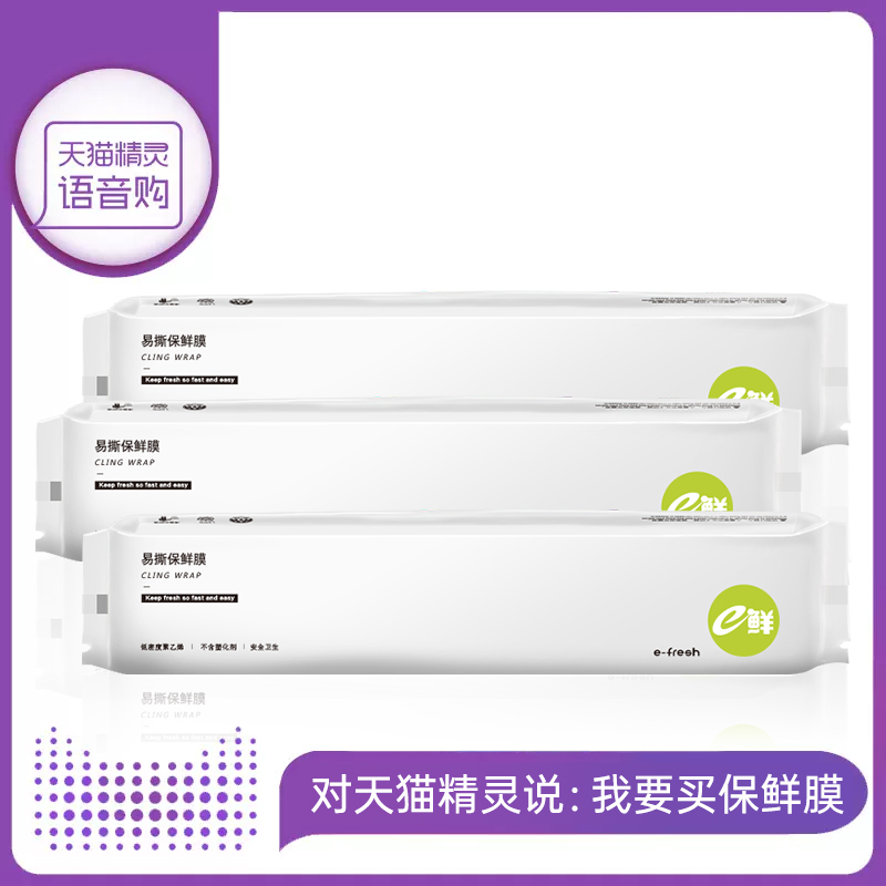 e洁保鲜膜食品级点断式高透亮