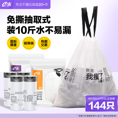 e洁垃圾袋加厚手提式家用厨房