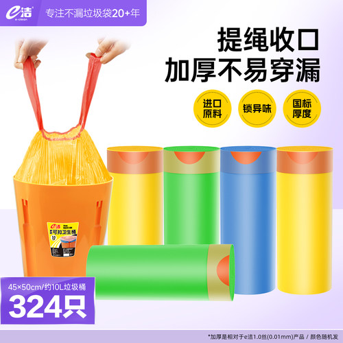 e洁垃圾袋家用抽绳式宿舍自动