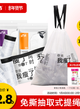e洁垃圾袋家用手提式加厚一次性塑料袋自动收口加大解忧文案款