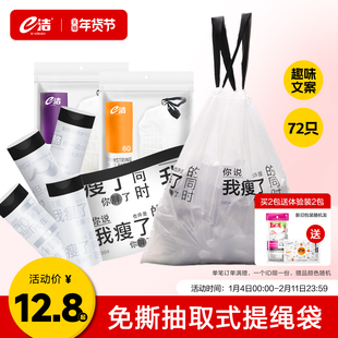 e洁垃圾袋家用手提式加厚一次性塑料袋自动收口加大解忧文案款