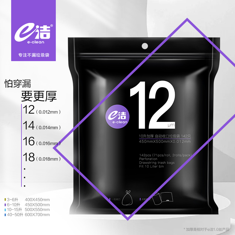 e洁提绳式自动收口垃圾袋加厚家用2包装塑料袋