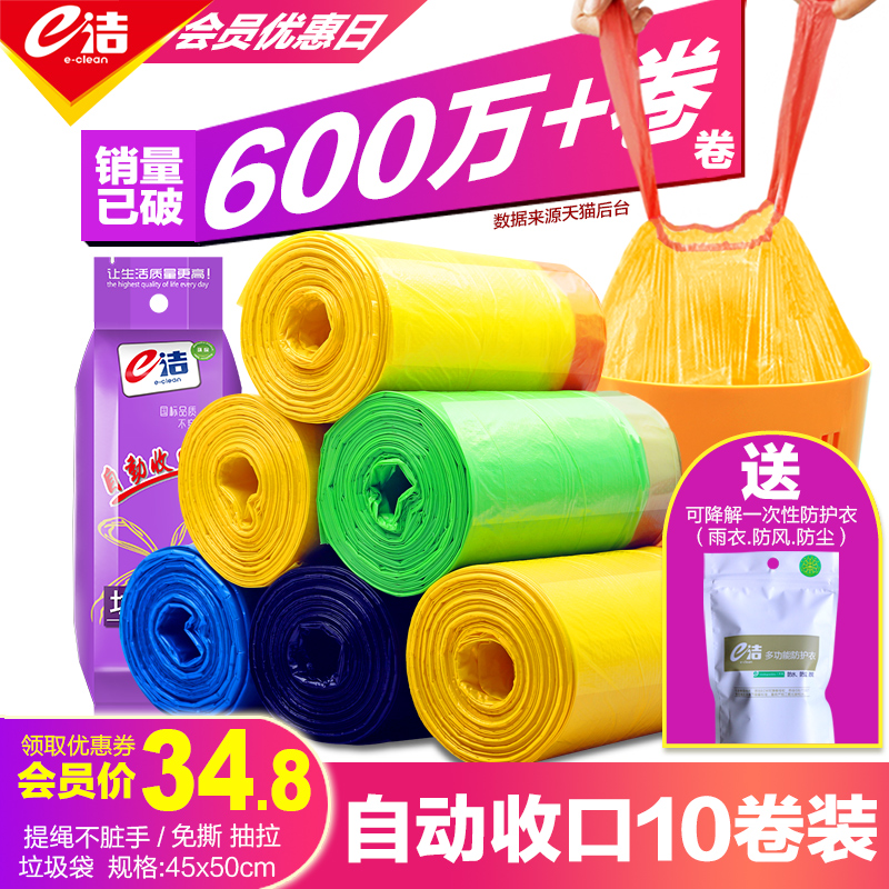 e洁自动收口垃圾袋 加厚家用厨房卫生间一次性手提式塑料袋10卷