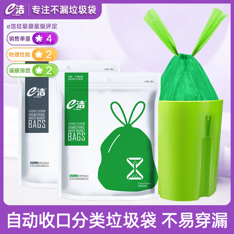e洁厨余垃圾袋家用抽绳式自动收口分类大号手提抽取免撕塑料袋