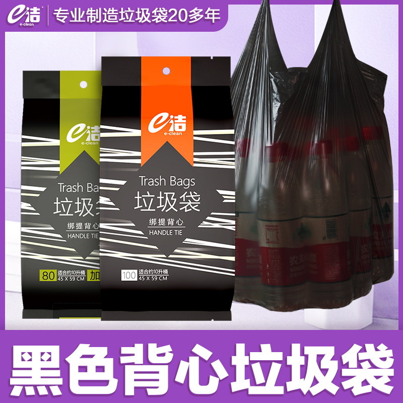e洁垃圾袋加大背心式可提可绑一次性塑料袋100只
