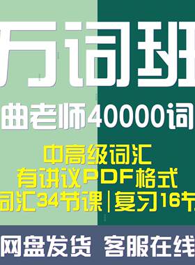 万词班曲老师核心4000速记词汇词根词轰词源学变化规则同源词记