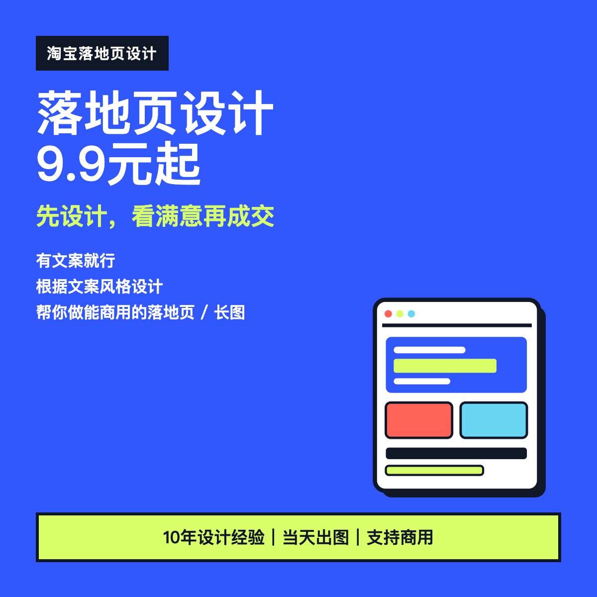 长图设计公众号排版详情页设计店铺首页主图海报落地页定制