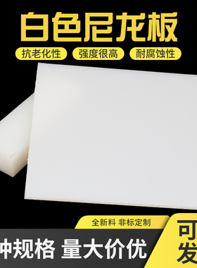 白色pa6尼龙板耐磨尼龙方条mc901蓝色pa66尼龙板材防静电加工定制