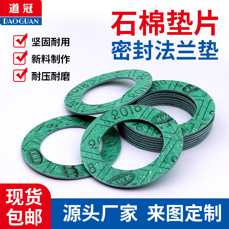 石棉垫片耐高温密封法兰垫非石棉垫耐油石棉垫圈加工定制石棉垫,五金/工具,密封件,淘宝优惠券,粉丝福利购,淘宝优惠卷