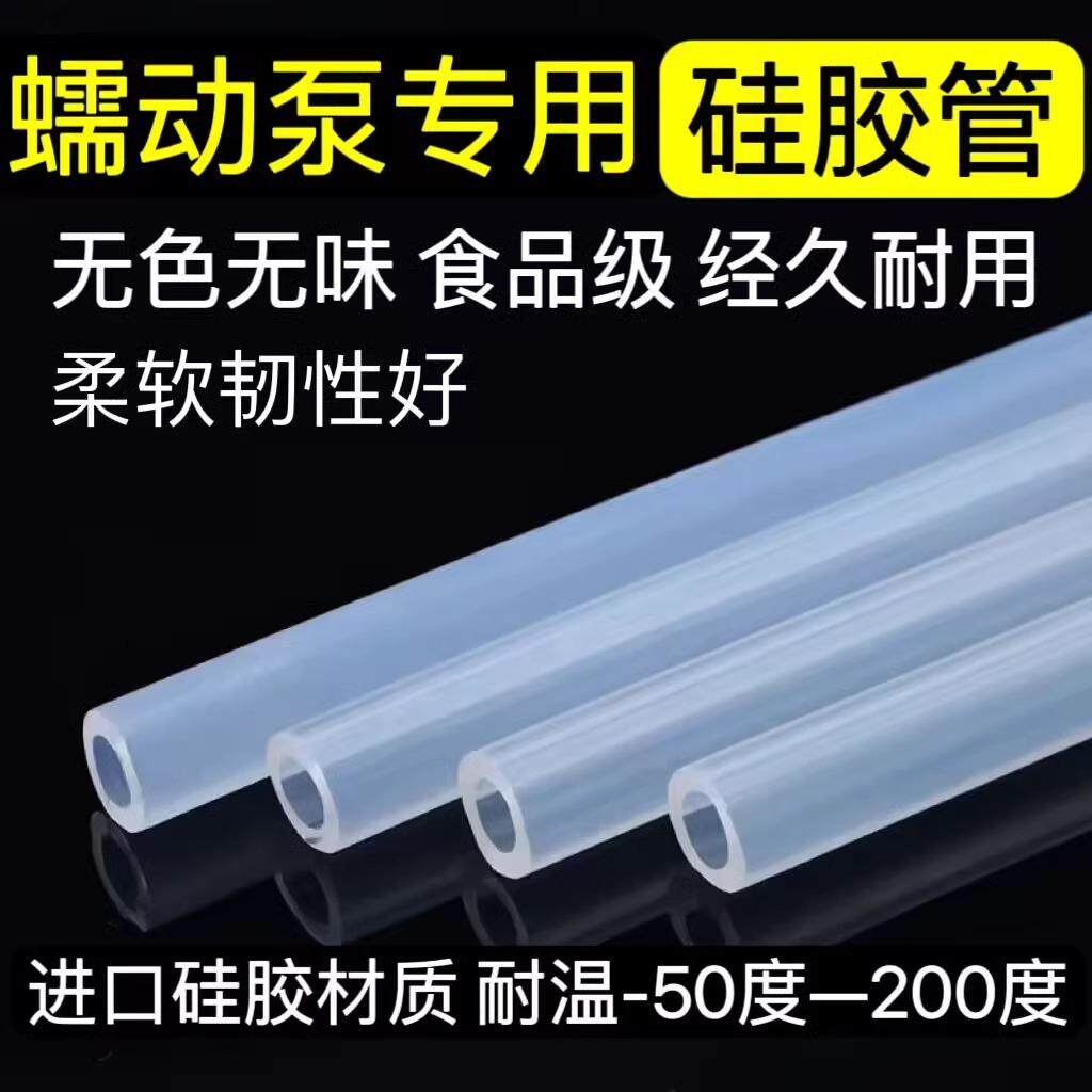 蠕动泵硅胶管 进口食品级塑料管子透明耐高温软管水管 软胶管泵管