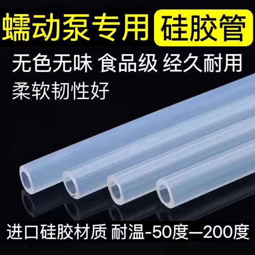 蠕动泵硅胶管 进口食品级塑料管子透明耐高温软管水管 软胶管泵管