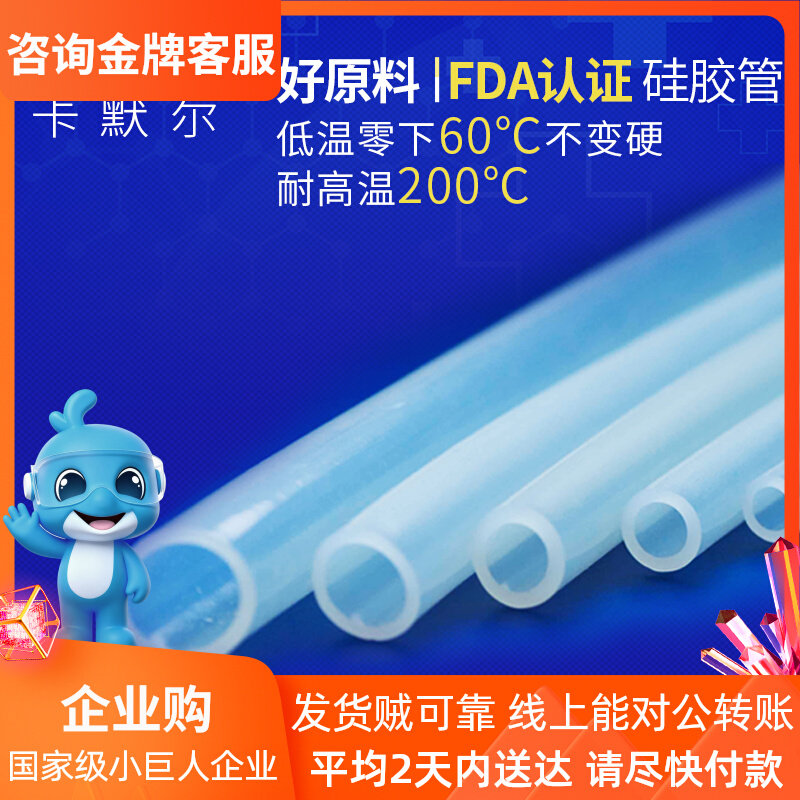 卡默尔蠕动泵硅胶管塑料泵管食品管硅橡胶耐高温胶管专用透明软管