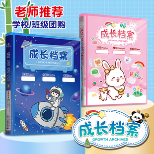 儿童成长档案记录册diy手册幼儿园活动主题相册小学生奖状收纳册